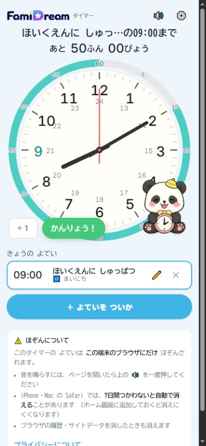 予定を登録した50分前のタイマー画面