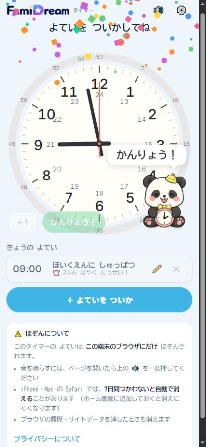 予定を完了して紙吹雪が表示された画面