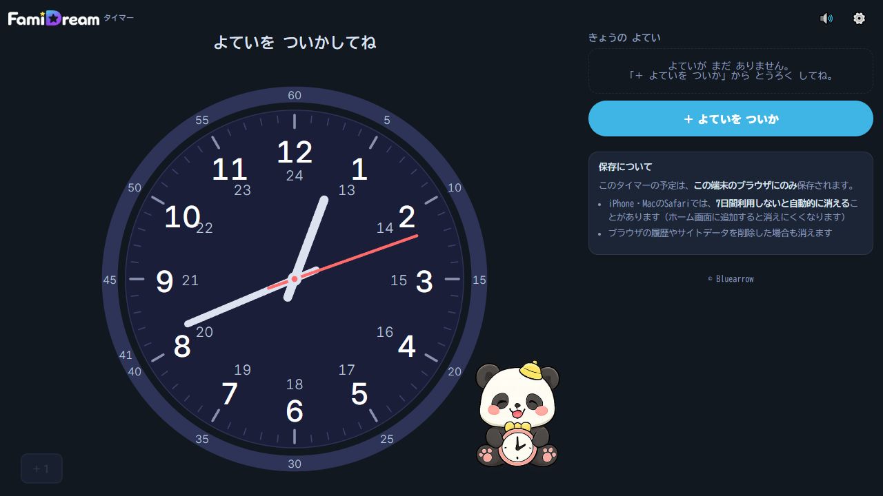 PCの横画面で表示したFamiDreamタイマー