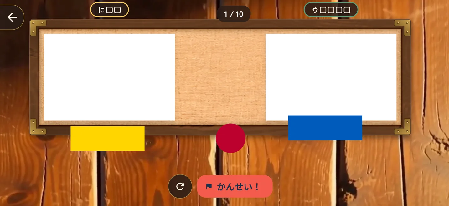 2つの白い枠の下に、黄色・赤・青のパーツが並ぶ2枚同時の組み立て画面